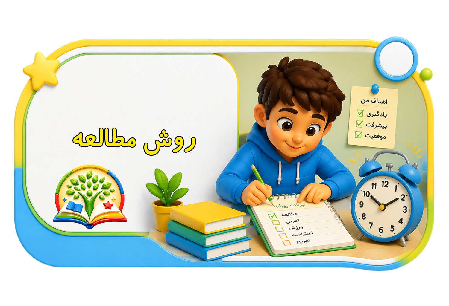 روش مطالعه صحیح ؟